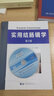 實(shí)用結腸鏡學(xué)第2版+實(shí)用胃鏡學(xué)第3版（套裝共2冊） 曬單實(shí)拍圖