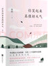 簡媜：你笑起來真像好天氣（姚晨《見字如面》深情朗讀） 曬單實(shí)拍圖