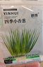 蔬菜種子套裝大全山東壽光菜籽大全各種菜種籽 【輝】農(nóng)家小香蔥種子約1050粒 曬單實(shí)拍圖