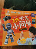 365天天小問號宇宙和地球全套6冊二年級注音版兒童科普百科動物神秘的人體神奇科技生活與常識有趣的植物JST 正版 曬單實拍圖