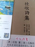杜牧詩集 上海古籍出版社 (唐)杜牧 著 新華正版書籍包郵 曬單實(shí)拍圖