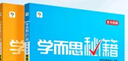 【新品升級】學(xué)而思秘籍小學(xué)數(shù)學(xué)思維培養(yǎng)教程+練習(xí)全解配視頻課程1-6年級小學(xué)生奧數(shù)邏輯同步課內(nèi)重難點題型學(xué)而思培教研體系 （四年級下）8級教程+練習(xí)（共2冊） 曬單實拍圖