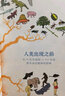 影響地球的100種生物——跨越40億年的生命階梯 自然生物演化科普歷史書籍 后浪正版 曬單實拍圖