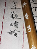 玉水湖筆莊毛筆行書(shū)專(zhuān)用小楷狼毫書(shū)法王羲之手札專(zhuān)業(yè)級二王兼毫軟筆雞距筆抄經(jīng)湖筆行草小字王義之狼豪竹節桿 紫狼竹香子小號【搭配定制收納筒】 羲之毛筆 曬單實(shí)拍圖