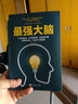 全5冊(cè)思維導(dǎo)圖+ 超級(jí)記憶術(shù)+最強(qiáng)大腦+思維風(fēng)暴教逆轉(zhuǎn)思維提升記憶快速提高左右腦思維書(shū) 曬單實(shí)拍圖