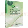 零碳工業(yè)園區(qū)的理論與實踐 曬單實拍圖
