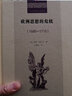 致命的伴侶 微生物如何塑造人類(lèi)歷史商務(wù)印書(shū)館(英)多蘿西·.H.克勞福德 著(zhù) 艾仁貴 譯 精裝 書(shū)籍 曬單實(shí)拍圖