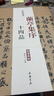 歷代名家碑帖經(jīng)典：蘭亭集序十四品 曬單實(shí)拍圖
