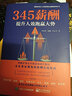 345薪酬：提升人效跑贏大勢 曬單實拍圖