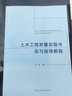 土木工程測量實(shí)驗與實(shí)習指導教程 曬單實(shí)拍圖