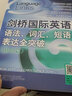 劍橋國際英語(yǔ)語(yǔ)法、詞匯、短語(yǔ)、表達全突破（基礎篇） 曬單實(shí)拍圖