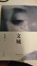 文城 余華小說作品 精裝正版 另著活著、許三觀賣血記、在細(xì)雨中呼喊、兄弟、第七天 曬單實(shí)拍圖