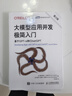 大模型應用開(kāi)發(fā)極簡(jiǎn)入門(mén) 第2版 基于GPT-4和ChatGPT 人工智能深度機器學(xué)習  圖靈出品 2025新書(shū) 曬單實(shí)拍圖