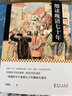 細讀晚清七十年 七十年晚清大變局 金滿(mǎn)樓 著(zhù) 中國古代明清歷史 中信書(shū)店 曬單實(shí)拍圖