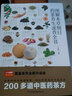 圖解本草綱目藥茶養(yǎng)生速查全書  美顏瘦身、滋陰補(bǔ)虛、補(bǔ)脾健胃、舒緩壓力，滿足全家養(yǎng)生需求 曬單實(shí)拍圖