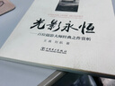 光影永恒——百位攝影大師經(jīng)典之作賞析 曬單實(shí)拍圖