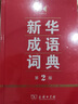 田雪松字帖《新華字典》小學(xué)生寫(xiě)字課 五年級(jí)上冊(cè)配統(tǒng)編語(yǔ)文教科書(shū)楷書(shū)鋼筆字帖硬筆書(shū)法練字描紅 曬單實(shí)拍圖