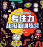 3-6歲專注力超級訓(xùn)練營（共24冊） 曬單實拍圖