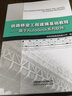 鐵路橋梁工程建?；A教程：基于A(yíng)utodesk系列軟件 曬單實(shí)拍圖