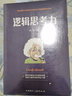 思維導(dǎo)圖+邏輯思考力+超級記憶術(shù)+最強(qiáng)大腦+思維風(fēng)暴+思路決定出 提升記憶簡單的邏輯學(xué)入門書籍 曬單實拍圖