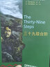 三十九級臺階 書蟲-第4級 中文版 曬單實拍圖