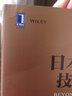 日本蠟燭圖技術(shù)新解(典藏版華章經(jīng)典金融投資) 曬單實拍圖