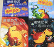 便便恐龍系列（全5冊）:便便恐龍之圣誕禮物/魔法秋千/遨游太空/打掃房間/營救公主 曬單實(shí)拍圖