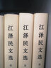 江澤民文選 精裝版 1-3卷 共3冊(cè) 三個(gè)代表思想全集配畫(huà)像 可搭毛澤東選集鄧小平文選資本論思想巨作 人民出版社 湖北新華書(shū)店正版圖書(shū)籍 曬單實(shí)拍圖