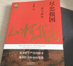 盡忠報(bào)國(guó)：岳飛新傳（宋史大家王曾瑜先生經(jīng)典力作） 曬單實(shí)拍圖