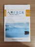 【正版包郵】八周正念之旅 約翰·蒂斯代爾 等 著 寫給使用正念認(rèn)知療法（MBCT）的讀者 新華書店旗艦店心理學(xué)書籍 曬單實拍圖