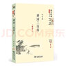 【當(dāng)當(dāng)】當(dāng)當(dāng)唐詩三百首(精編本）九年級(jí)上冊(cè)推薦閱讀 國學(xué)經(jīng)典學(xué)生讀本 今注今譯 朱永新及各地省級(jí)教育專家審定推薦 曬單實(shí)拍圖