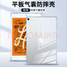 紐霸 適用iPad Mini5/4保護套氣囊防摔保護殼7.9英寸迷你5平板電腦硅膠透明殼 四角氣囊防摔殼   iPad mini4 曬單實(shí)拍圖