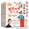 北京四中語(yǔ)文課3本套+紅樓夢(mèng)從來(lái)沒(méi)有這樣學(xué)全4冊(cè)可選 高中高考古詩(shī)文閱讀理解細(xì)說(shuō)詩(shī)文名篇品讀何止文章 高考古詩(shī)文答題訓(xùn)練提高讀寫能力 北京四中語(yǔ)文課【全4冊(cè)】 曬單實(shí)拍圖