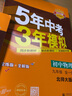 包郵2025版五三初中化學(xué) 九年級(jí)下冊(cè)九下 人教版 曲一線5年中考3年模擬53初中同步練習(xí)初三9年級(jí)全練全解 人教 Z1 曬單實(shí)拍圖
