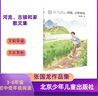 張國龍作品集 河流、古鎮(zhèn)和家  北京少年兒童出版社 曬單實(shí)拍圖