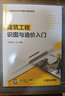 建筑工程識(shí)圖與造價(jià)入門 識(shí)圖基礎(chǔ) 施工圖識(shí)讀 實(shí)景圖展示 造價(jià)計(jì)算規(guī)則及公式 案例詳解 軟件應(yīng)用 曬單實(shí)拍圖