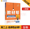 【2025秋上冊】高中教材幫選擇性必修第一冊1選修1選修2新教材高中高二教材幫課本同步講解高二教輔人教版新高考 【25秋·高二上】選修1 數學(xué)A 人教 高二選修 曬單實(shí)拍圖