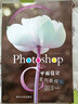 Photoshop CS6 平面設(shè)計(jì)案例教程（“十三五”應(yīng)用型人才培養(yǎng)規(guī)劃教材） 曬單實(shí)拍圖