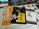 集顏真卿楷書(shū)《三字經(jīng)》多寶塔碑 曬單實(shí)拍圖