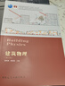 正版包郵 建筑物理（第四4版）贈(zèng)教師課件 傅秀章，柳孝圖 著（贈(zèng)教師課件）9787112291991 中國建筑工業(yè)出版社 F 曬單實(shí)拍圖