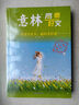 【官方正版 20周年紀(jì)念書(shū)】意林高票好文 全4冊(cè)青年讀者文摘高考作文2024初中高中作文素材 王芳推薦七八九年級(jí)寫(xiě)作技巧讀者文摘滿分作文 名校優(yōu)秀作文模板課外閱讀書(shū) 中考高考滿分作文 全4冊(cè)：意林高票 曬單實(shí)拍圖