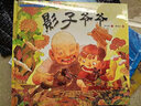 中國非物質(zhì)文化遺產(chǎn)圖畫書大系-影子爺爺 曬單實拍圖