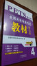 備考2024年全國英語(yǔ)等級考試公共英語(yǔ)四級pets4考試教材用書(shū)+歷年真題試卷模擬試卷 教材+真題試卷 曬單實(shí)拍圖