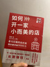 如何開一家小而美的店 曬單實拍圖