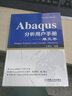 Abaqus分析用戶手冊 單元卷 曬單實拍圖