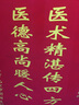 VanMiiZoo 錦旗定做制作訂做定制錦旗感謝老師醫(yī)生幼兒園生日月嫂 立體黃字大龍須 80x120cm 曬單實拍圖