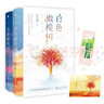 白色橄欖樹(shù)（套裝2冊） 正版玖月晞全套2冊少年的你如此美麗后青春言情小說(shuō)書(shū)籍暢銷(xiāo)書(shū) 曬單實(shí)拍圖