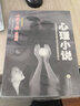 【包郵】小說作品集小說月報(bào)收錄嚴(yán)歌苓鐵凝遲子建賈平凹方方陳忠實(shí)劉慶邦馮驥才等名家作品 心理小說（定價(jià)39） 曬單實(shí)拍圖