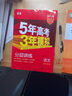 【北京專(zhuān)用】2026五三B版高考真題五年高考三年模擬2027A版五三53高考總復習匯編北京市專(zhuān)用5年高考3年模擬高二高三一輪二輪總復習曲一線(xiàn)教輔 高考A版語(yǔ)文 (2027版) 曬單實(shí)拍圖