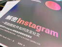 解密Instagram 一款拍照軟件如何改變社交 莎拉弗萊爾著(zhù) 打造千億估值產(chǎn)品 中信書(shū)店 曬單實(shí)拍圖